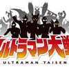 ウルトラマン大戦  