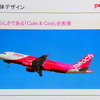 ピーチ・アビエーションの運賃やダイヤが明らかに