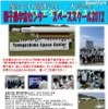 第13回種子島宇宙センター スペーススクール2012