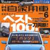 ベストセラーはベストカーか!?