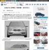 新型BMW 1シリーズの3ドアの図版を掲載した中国の『auto sofu.com』