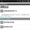 出発時刻、到着時刻の設定はもちろん、有料特急を使うかどうかといった設定や、歩く速さの設定もできる。