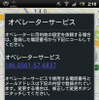 オペレーターボタンをタップし、最初の1回だけ電話番号とメールアドレスを登録。スマートフォンではオペレーターサービスの番号の部分をタップすればそのまま電話をかけられる。