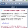 G-BOOK 全力案内ナビ 満足度アンケート