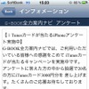 G-BOOK 全力案内ナビ キャンペーン案内画面
