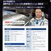 古川宇宙飛行士 国際宇宙ステーション（ISS）長期滞在ミッション報告会