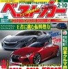 『ベストカー』2月10日号
