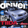 日産新型コンパクトの全貌…見せちゃいます!!