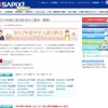 2012年度入試分析会（関東）