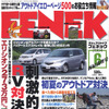 ホンダ・エリシオン登場で、ミニバンの競争激化!?