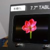 注目度ナンバーワンだった有機ELパネル採用の7.7型タブレット。画質が素晴らしかった