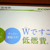 ブリヂストンECOPIA