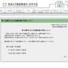 第1次選考における抽選実施の有無について