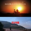 バイク王の新CM
