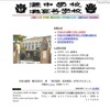 灘中学校