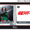 「仮面ライダーコレクションナビ」