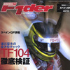 F1チームの基地、モーターホ−ムいろいろ