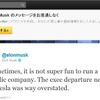 今回の件でテスラモーターズのイーロン・マスクCEOがTwitterでつぶやき