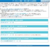 データネット集計・判定に関する注意事項