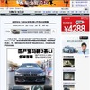 新型3シリーズの中国専用ロングホイールベース仕様の画像を掲載した中国の自動車メディア、『autohome.com』