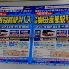 大阪梅田・京都駅〜大阪南港路線バス開業日（2011年12月22日）のようす