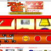 当選確率318倍!!　評価クリックでHDDカーナビを当てよう