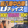 「好きなクルマはアストロ、でもは免許取らない」と看板娘!!