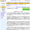 入学時期の在り方についての検討