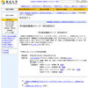 学内意見募集のページ（学内者向け）