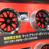 BBS（東京オートサロン12）