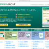 ヤマト運輸の法人客向け業務支援ポータルサイト「ヤマトビジネスメンバーズ」