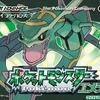 ポケットモンスター・エメラルド  