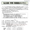 2012学費・卒業緊急ホットライン開設