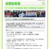 全国私教連