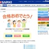 中学入試合格実績
