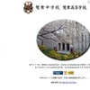雙葉中学