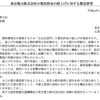 石原慎太郎東京都知事から枝野幸男経済産業省大臣に送られた要望書