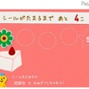 お受験パパのかぞえるドリル お約束シール画面