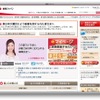 損保ジャパンのホームページ
