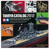 次は何を作ろうかな、見てるだけでも---『タミヤカタログ2012』