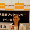 東京・八重洲ブックセンターにて自身初の著書「勝負をこえた生き方」をPR（29日）