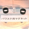 ジャパンマグネット（オートモーティブワールド12）