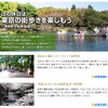 次の休日は東京の街歩きを楽しもう---MapFan Web 観光楽地図