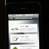 LEXUS smartG-Link iOS版