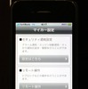 マイカー設定