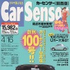 【メディアラウンドアップ】『カーセンサー[関西版]』---ポッキリ100万円のクルマがほしい!!