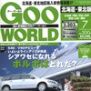 山形の遊園地・リナワールドへのいざない