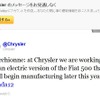 公式Twitterで「年内に500のEVの生産を開始する」とつぶやいたクライスラーグループのセルジオ・マルキオンネCEO