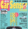 【メディアラウンドアップ】『カーセンサー[関東版]』---どれにする? チャイルドシート