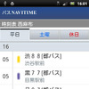Androidアプリ バスNAVITIME 提供開始